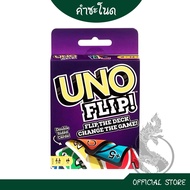 kumchanod การ์ดเกม UNO FLIP ไพ่อูโน่ ฟลิป  112 ใบ กล่องม่วง สนุกสนาน เพลินเพลิน ราคาพิเศษ พร้อมส่ง