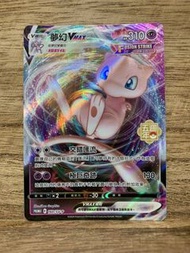 PTCG PROMO 160/SV-P 夢幻VMAX
