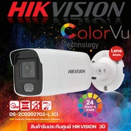 Hikvision กล้องวงจรปิด 2MP ColorVu Fixed Bullet Network Camera รุ่น DS-2CD2027G2-L ภาพสี 24 ชั่วโมง