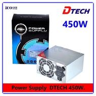 พาวเวอร์ซัพพลาย DTECH POWER SUPPLY 450W. PSU PW030A (แบบมีกล่อง)