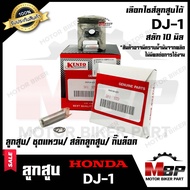 Piston For HONDA DJ1-Dj One (1 Set Includes Piston/Ring Set/Piston Pin 10 Mm/Lock Clip)