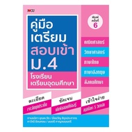 Book: Examination Preparation Guide For Mathayom4 Triam Udom School: Collection Of Writers: I Love C