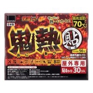 岡本 貼式暖暖包 鬼熱款 30個入