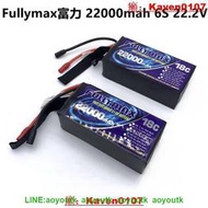 🔥 Fullymax 富力 電池 22000mAh 6S 22.2V 植保嘰 農業打飛嘰【三井航模】
