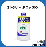 【油樂網】日本 G.U.M 無酒精 溫和牙周護理 漱口水 草本薄荷 500ml