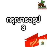 [พร้อมส่ง]⭐⭐FloraFlex Root Drip น้ำยาทำความสะอาดราก เป็นสารเคมีที่ปลอดภัยต่อพืช ขนาดแบ่ง 50/100/250 