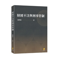 Financial Illegal and Criminal Control [98% off] 11101066051 TAAZE Reading Book Life Online Bookstor
