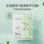 🇲🇾 现货 - 溪木源积雪草清盈透嫩保湿舒护清爽面膜 26ml/片 积雪草面膜 Simpcare Cica Soothing & Calming Mask 26ml/pcs
