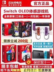 【現貨】switch oled日版主機NS續航港版健身環體感朱紫噴射3游戲機