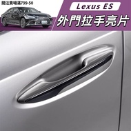 Lexus 24-26 Style Lexus ES 200 300h Outer Door Handle Sequin Protection Handy Tool Scratch-Resistant