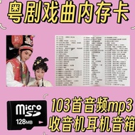 Cantonese opera and opera memory card TF memory ca Cantonese Drama Drama Memory card TF Memory card 