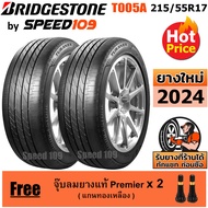 BRIDGESTONE ยางรถยนต์ ขอบ 17 ขนาด 215/55R17 รุ่น TURANZA T005A - 2 เส้น (ปี 2024)