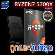 CPU (CPU) AMD RYZEN 7 5700X (SOCKET AM4) New 1 Year Warranty + Free Promotion Silicon Coolermaster