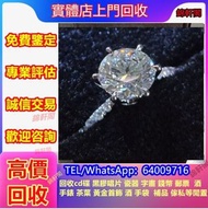 門店好價收購 鑽石戒指  鑽石 足鍊，頸鏈，足金，名牌首飾，勞力士，帝舵等名牌手錶，冰種，飄花 烟紫 金磚 金粒 k金 鑽石 平安扣 18K首飾 k金 冰種 翡翠首飾 飄花 鑽石首飾 Tiffany蒂