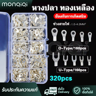 MonQiQiหางปลา ทองเหลือง (แท้) เซ็ตรวม1กล่อง 320ชิ้น หางปลาต่อสายไฟ ขั้วต่อสายไฟ แบนตัวผู้และแบนตัวเม