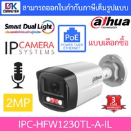 DAHUA กล้องวงจรปิด IP PoE 2MP มีไมค์ในตัว รุ่น IPC-HFW1230TL-A-IL - แบบเลือกซื้อ BY DKCOMPUTER