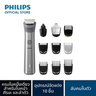 Philips เครื่องโกนหนวด Multigroom series 5000 9-in-1