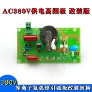Industrial Frequency AC AC380V Powered High Frequency Board High Voltage Lighting Board Plasma Argon