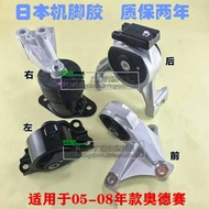 05-06-0708 Odyssey Machine Foot Rubber Engine Bracket Stable Wave Box Bracket Stable Set