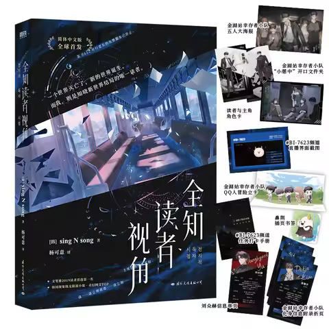 Omniscient Reader's Viewpoint Original Novel Vol.1: Dokja Kim & Junghyeok Yu - Korean Fantasy Suspen