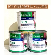 Pawkin 3 (200g-400g) อาหารสุนัขโรคตับ อาหารเปียกสุนัข โรคตับ ตับอ่อนอักเสบ โรคเบาหวาน (ปริมาณ200-400