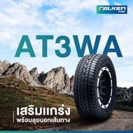 255/70R15 Falken WILDPEAK AT3WA ใหม่2024 (ราคาต่อ1หรือ4เส้น) ยางระดับพรีเมี่ยม ที่ยังคงเงียบ แก้มยาง