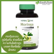 👍แท้💯% Herbal One Moringa มะรุมแคปซูล อ้วยอันโอสถ มะรุม