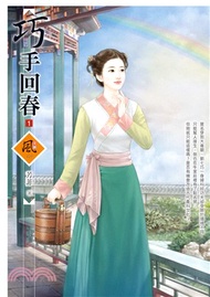 巧手回春01