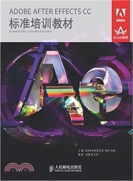 15331.ADOBE AFTER EFFECTS CC標準培訓教材（簡體書）