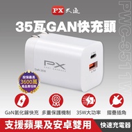 【PX大通】PWC-3511W 氮化鎵GaN 快速充電器 白色