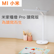 小米 - 小米-米家檯燈Pro 讀寫版(平行進口）9290029076