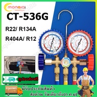 เกจน้ำยาแอร์ เกจเติมน้ำยาแอร์ R22 R32 CT-536G เกจ์พร้อมสายน้ำยาแอร์ R22 สายเกจวัดน้ำยาแอร์ สาย36 นิ้