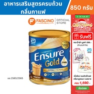 (สินค้าขายดี) Ensure Gold เอนชัวร์ โกลด์ อาหารเสริมสูตรครบถ้วน กลิ่นกาแฟ 850 กรัม