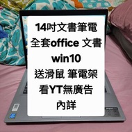 聯想 14吋 筆電 二手 輕薄 攜帶 文書 追劇 視訊 上課 影片 (後面參考 蘋果 apple ipad pro HP 惠普 msi DELL ASUS 華碩 acer 微軟 surface pro