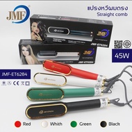 FELC.01 📢สินค้าพร้อมส่ง รุ่นใหม่ Fast Hair Straightener หวีรีดตรงไฟฟ้า แปรงหวีไฟฟ้าผมตรง หวียืดผมไอออน ถนอมเส้นผม เครื่องหนีบผม