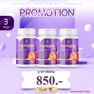 🔥สั่งเลย!! ส่งฟรี!!🔥ไม่ระบุชื่อสินค้าหน้ากล่อง ของแท้100% ล็อตใหม่!! พร้อมส่ง!! นารีญา พลัส NAREEYA 