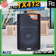 ALTO TX412 USA ตู้ลำโพงมีแอมป์ในตัว ขนาด 12 นิ้ว กำลังขับ 700 วัตต์ สามารถเชื่อมต่อบลูทูธได้ Streami