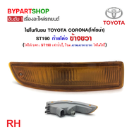 ไฟในกันชน TOYOTA CORONA(โคโรน่า) ST190 ท้ายโด่ง เท่านั้น พร้อมขั้วไฟ (งานแท้ DEPO) -ราคาต่อดวง-