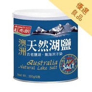 紅布朗 澳洲天然湖鹽 300g/罐【A81034】