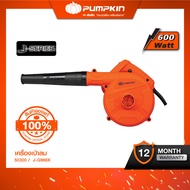 PUMPKIN J-Series เครื่องเป่าลม J-G966X/50300