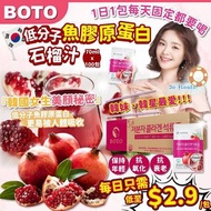 韓國BOTO Premium CollagenPomegranate Juice原蛋白紅石榴汁70ml