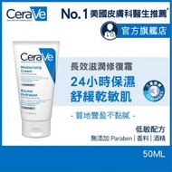 CeraVe - 長效滋潤修復霜 50ml