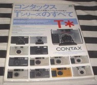 [賞書房] 日本原文Carl Zeiss T*《 CONTAX T*》康泰斯 T3  (標即結)