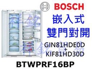 祥銘BOSCH 嵌入式雙門對開冰箱BTWPRF16BP(GIN81HDE0D + KIF81HD30D)請詢價
