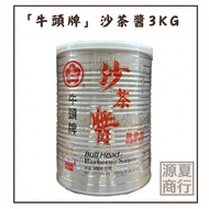 [Yuanxia Trading Company] Niutou Brand Sand Tea Sauce 3,000g
