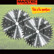 โปร 2 ใบ MARTEC ใบมีดตัดหญ้า 10 นิ้ว ชนิดไม่ติดเล็บคาร์ไบด์ แท้ 16-40 ฟัน ใบมีดวงเดือนตัดหญ้า ใบมีดต