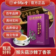 【北京同仁堂】猴头菇丁香沙棘茶养生茶官方正品调理茶【 Beijing Tongrentang 】 Monkey head mushroom clove sea buckthorn tea20240315