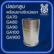 Cylinder Sleeve With Rubber Band GA Model GA70/GA80/GA90/GA100/GA900 Walking Tractor