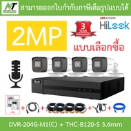 Hilook กล้องวงจรปิด รุ่น DVR-204G-M1(C) + THC-B120-S 3.6mm จำนวน 4 ตัว + ชุดอุปกรณ์ - รุ่นใหม่มาแทน 