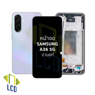 หน้าจอใช้สำหรับ Samsung A36 5G งานแท้ จอA36 5G หน้าจอโทรศัพท์ อะไหล่จอมือถือ (มีรับประกัน)